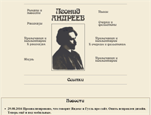 Tablet Screenshot of leonidandreev.ru